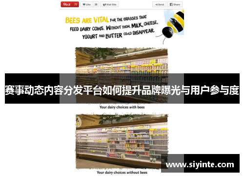 赛事动态内容分发平台如何提升品牌曝光与用户参与度